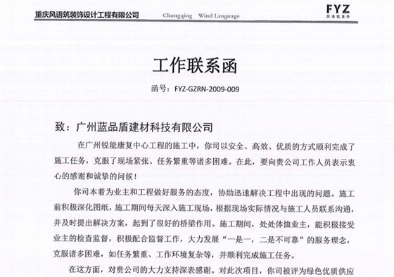 醫(yī)院防護(hù)扶手廠(chǎng)家客戶(hù)的表?yè)P(yáng)信11.jpg