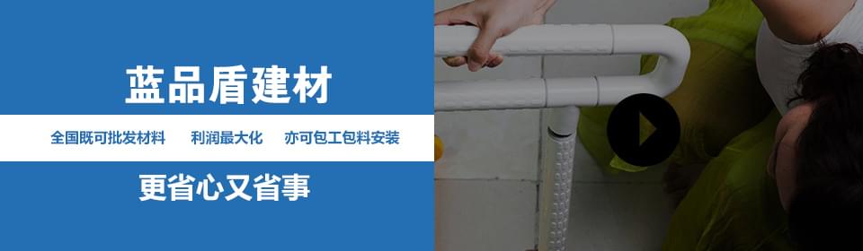 藍(lán)品盾建材 全國(guó)既可批發(fā)材料，利潤(rùn)最大化，亦可包工包料安裝
